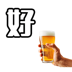 Liquor lover phrase in Chinese