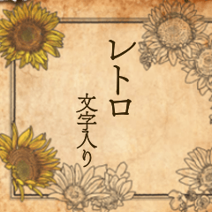 Retro flower Sticker(text)