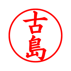 03626_Furushima's Simple Seal