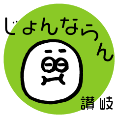 kagawa dialect 2