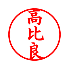 03638_Takahira's Simple Seal