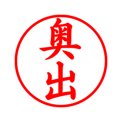 03640_Chokushigahara's Simple Seal