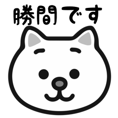 Katsuma white cats sticker