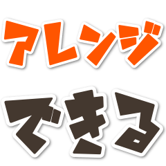 アレンジできる♡文字　挨拶　敬語