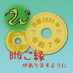 BIG日常五円2025年（令和7年）スタンプ