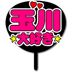 Favorite fan Tamagawa uchiwa