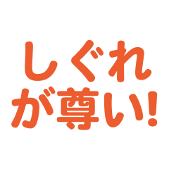 Shigure  love text Sticker