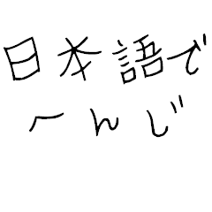 Henji in Japanese