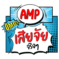 AMP Siachai CMC e