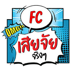 FC Siachai CMC e