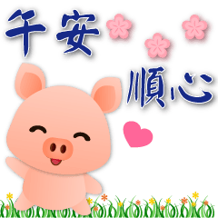 Cute Pig -- Practical Greeting