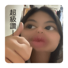 姿老師