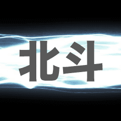 HOKUTO  Thunder Japan Anime Sticker