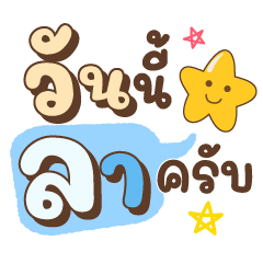 Leave Today Kub Cute Working Chat