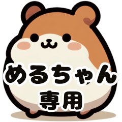 Mel-chan's fat hamster