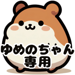 Yumeno-chan's fat hamster