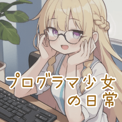 Daily life of a programmer girl