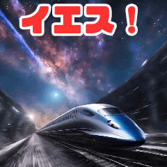 "Galaxy Express Maglev Shinkansen"