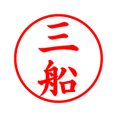 03671_Mifune's Simple Seal