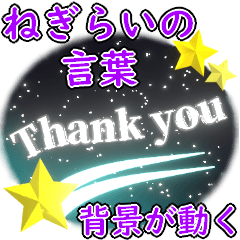 Move! starry sky Effect Stickers thanks