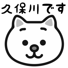 Kubokawa white cats stickers
