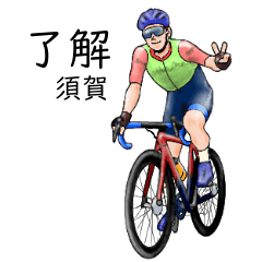 Suga's realistic bicycle