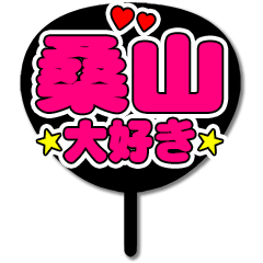 Favorite fan Kuwayama uchiwa