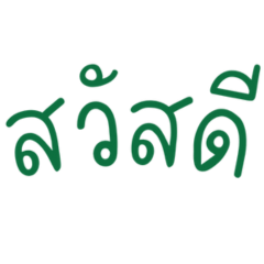 Thai word 4