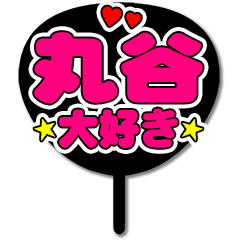 Favorite fan Marutani uchiwa