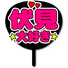 Favorite fan Fushimi uchiwa