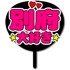 Favorite fan Beppu uchiwa