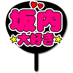 Favorite fan Sakauchi uchiwa
