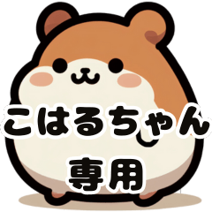Koharu-chan's fat hamster