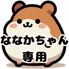 Nanakachan's fat hamster