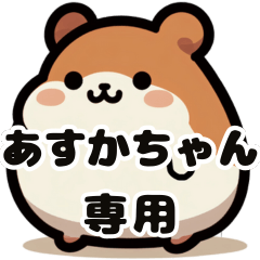 Asuka's fat hamster