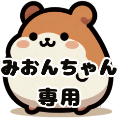 Mion's fat hamster