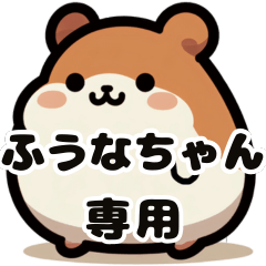 Funa-chan's fat hamster