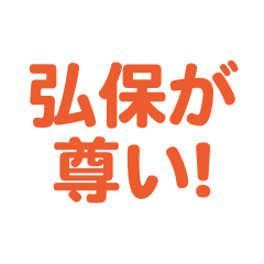 hiroyasu love text Sticker