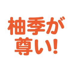 yuzuki love text Sticker