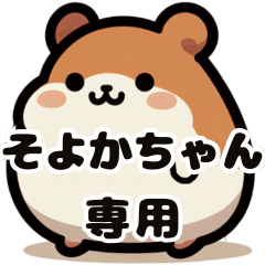 Soyoka's fat hamster
