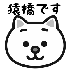 Sarubashi white cats stickers