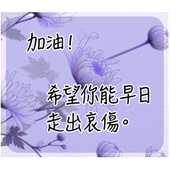 中国語 葬式 葬儀の言葉 ご冥福2