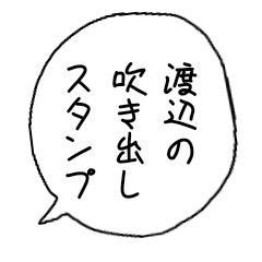 Watanabe speech balloon stamp
