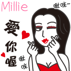 Millie_愛你喔！