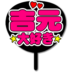 Favorite fan Yosimoto uchiwa