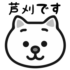 Ashikari white cats stickers