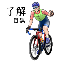 Meguro's realistic bicycle