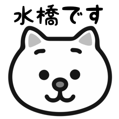 Mizuhashi white cats stickers