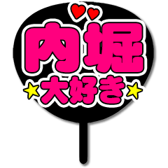 Favorite fan Uchibori uchiwa