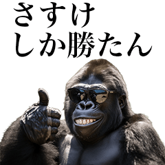 [Sasuke] Funny Gorilla stamps to send